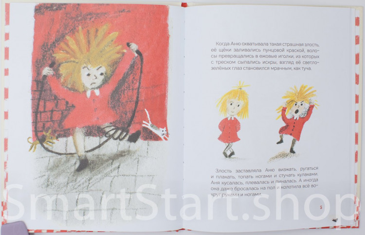 Нестлингер Кристине. Аня сердится