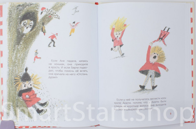 Нестлингер Кристине. Аня сердится