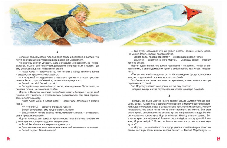 Лагерлёф Сельма. Чудесное путешествие Нильса с дикими гусями