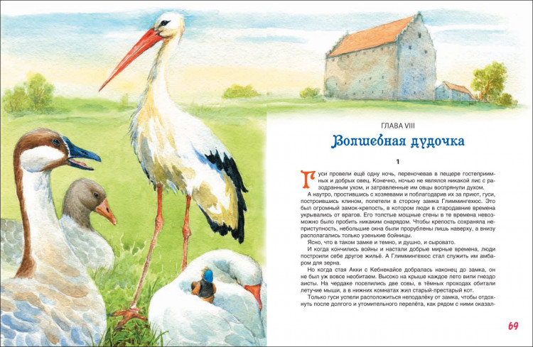 Лагерлёф Сельма. Чудесное путешествие Нильса с дикими гусями