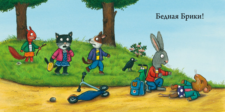 Шеффлер Аксель. Чик и Брики. Супер-пупер-самокат. Книжка-картонка