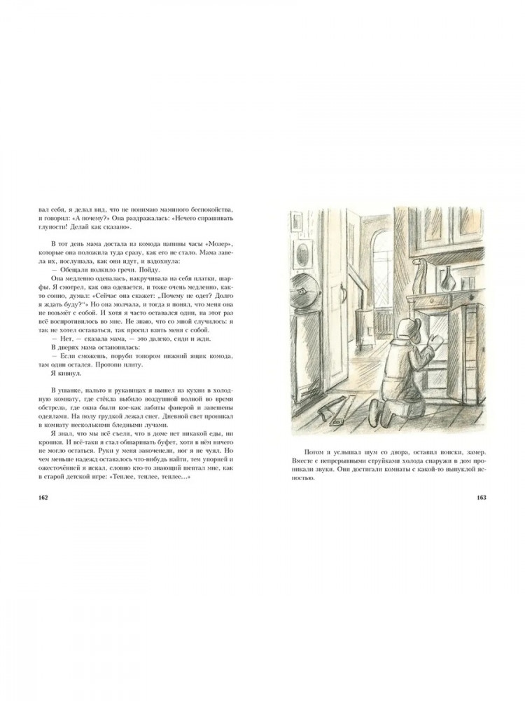 Крестинский Александр. Мальчики из блокады