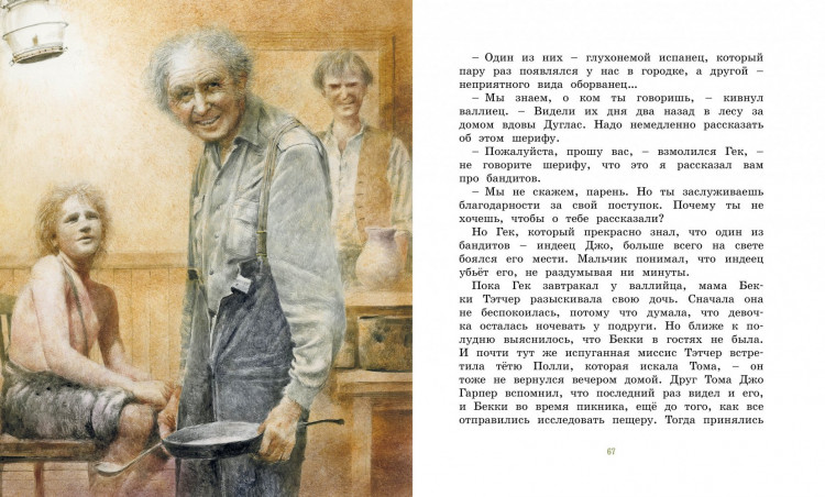 Твен Марк. Приключения Тома Сойера. Адаптированная версия