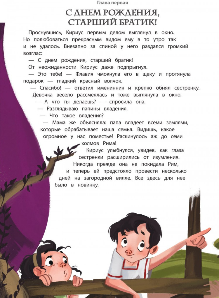 Оливьери Якопо. Один день в Древнем Риме