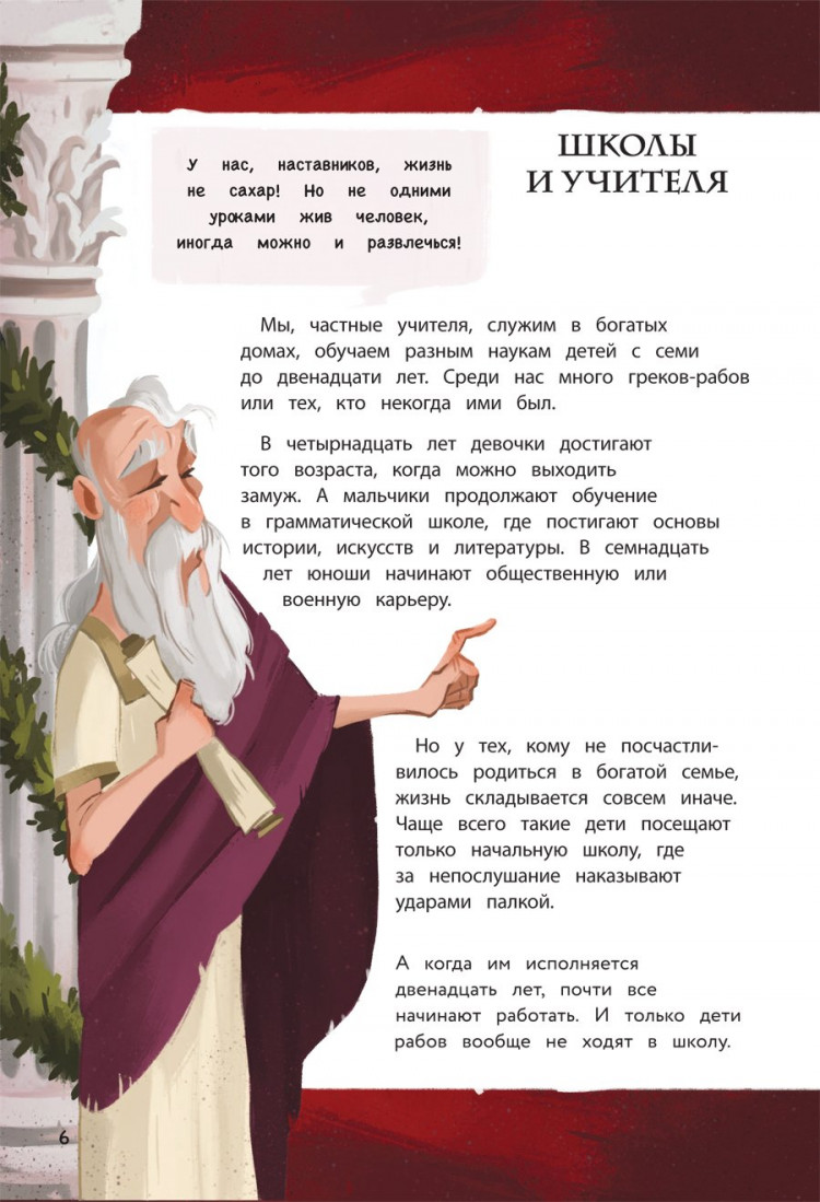 Оливьери Якопо. Один день в Древнем Риме