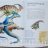 Такие разные динозавры: энциклопедия в картинках