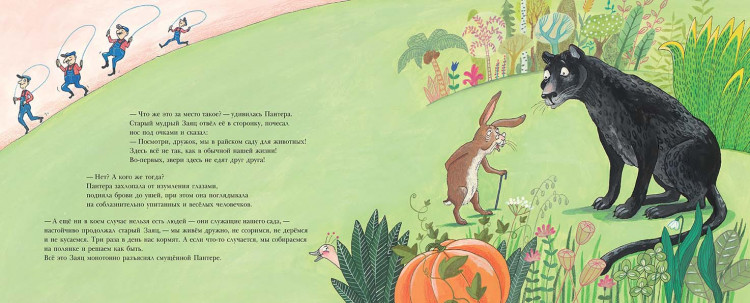 Карау Мартин. Пантера в чудесном саду