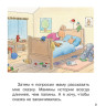 Де Ламбилли Элизабет. Истории кролика Тома. Не хочу спать