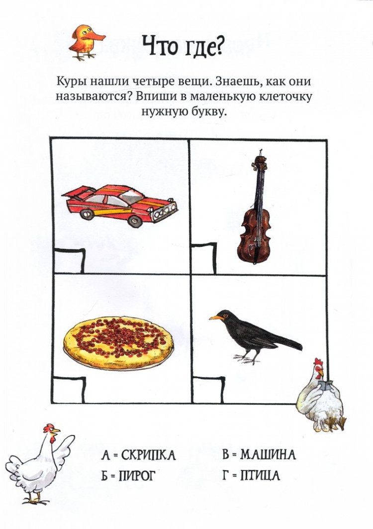 Головоломки от Петсона и Финдуса. Буквы и слова