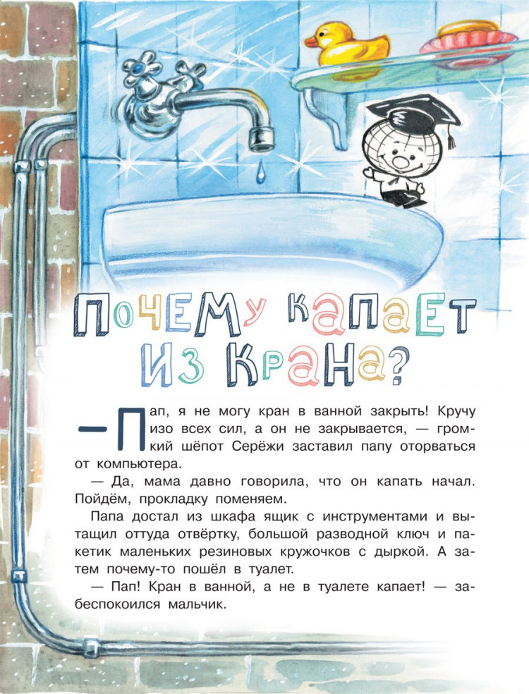 Волцит Петр. Почему из крана вода течёт?