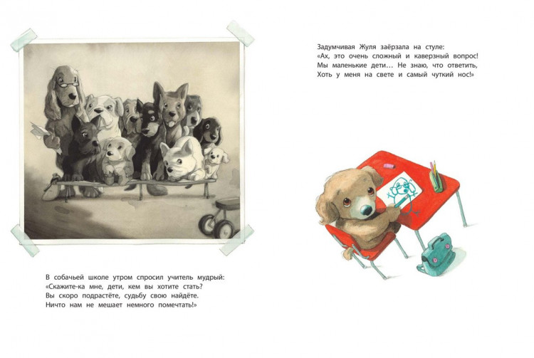 Гребан Квентин. Кем быть?