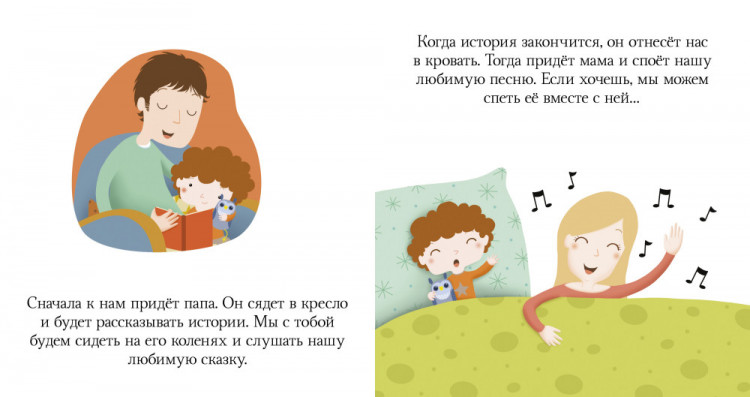 Засыпай, малыш (Пижамные истории)