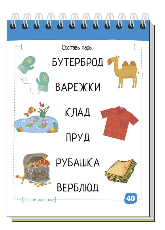 Умный блокнот. Начальная школа. Русский язык с нейропсихологом 1-2 класс