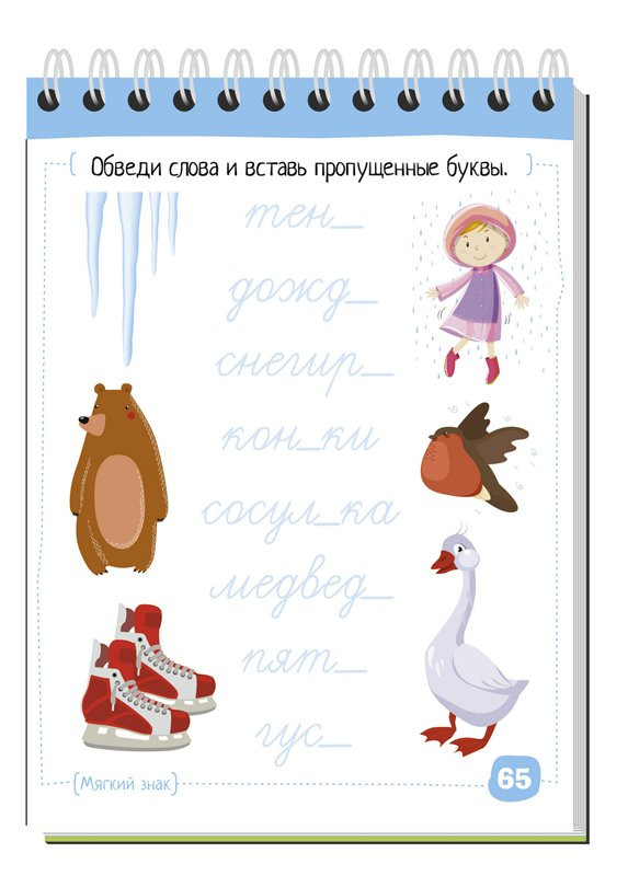 Умный блокнот. Начальная школа. Русский язык с нейропсихологом 1-2 класс