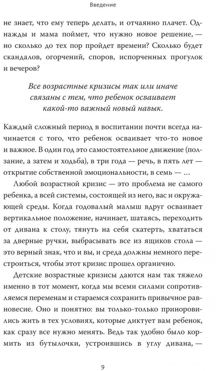 Шиманская Виктория. Детские кризисы