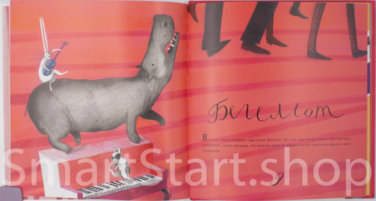 Георгиев Сергей. Дрессировщик бутербродов