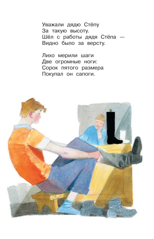 Михалков Сергей. Дядя Стёпа