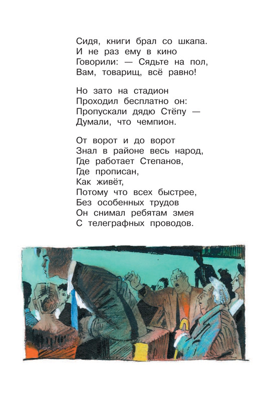 Михалков Сергей. Дядя Стёпа