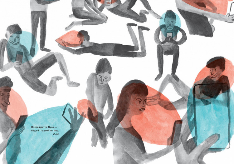 Мейра Изабель. Ставлю лайки — значит существую