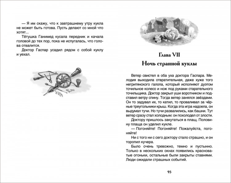 Олеша Юрий. Три толстяка