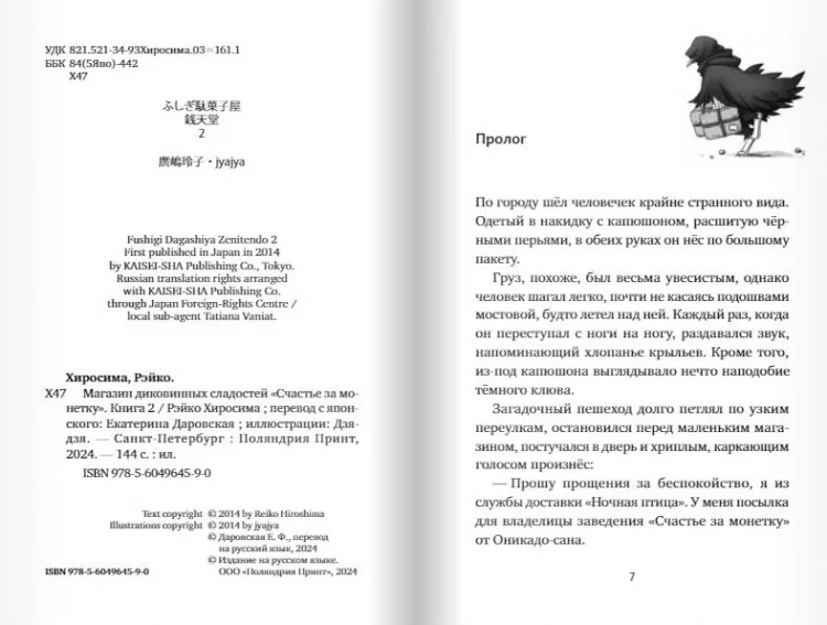 Рэйко Хиросима. Магазин диковинных сладостей 