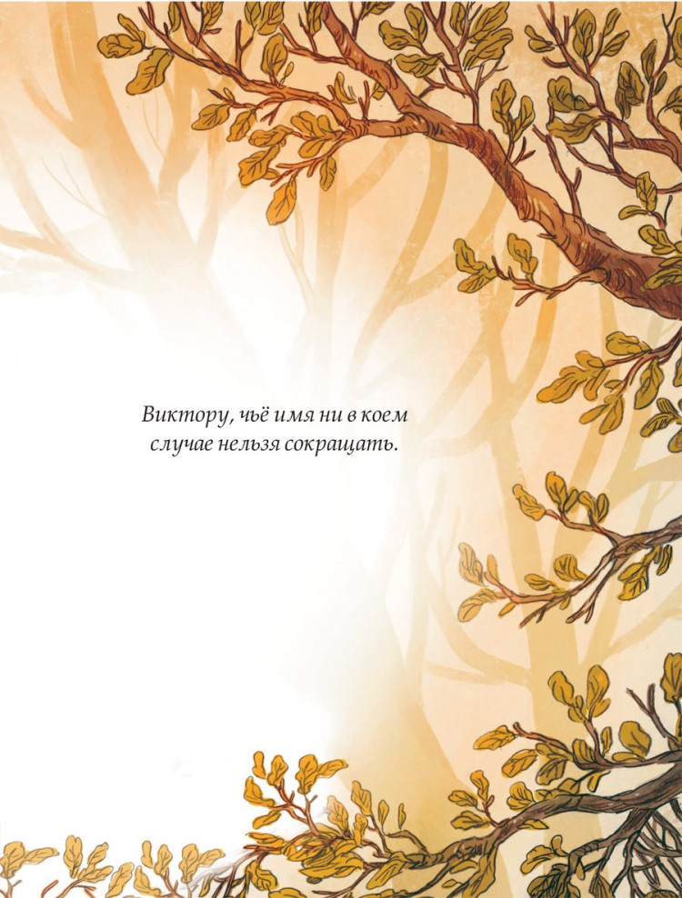 Брюн-Арно Микаэль. Записки из Зелёного Бора. Таинственные дневники Лиса Корнелия