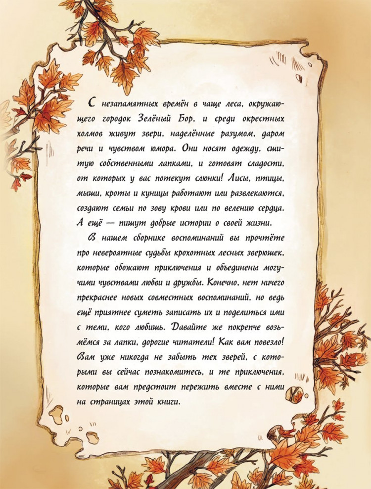 Брюн-Арно Микаэль. Записки из Зелёного Бора. Таинственные дневники Лиса Корнелия