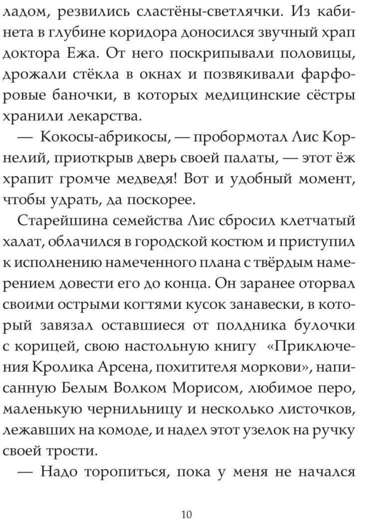 Брюн-Арно Микаэль. Записки из Зелёного Бора. Таинственные дневники Лиса Корнелия