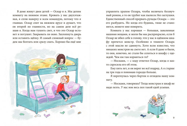 Парр Мария. Оскар и я. Наши места