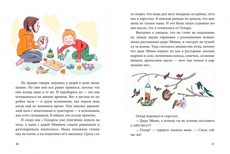 Парр Мария. Оскар и я. Наши места