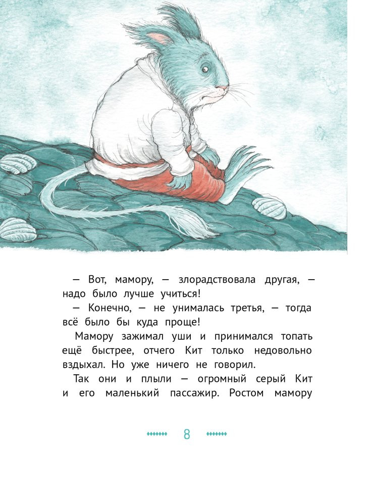 Строкина Анастасия. Кит плывёт на север