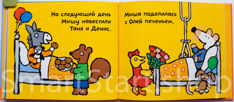 Казенс Люси. Мыша в больнице