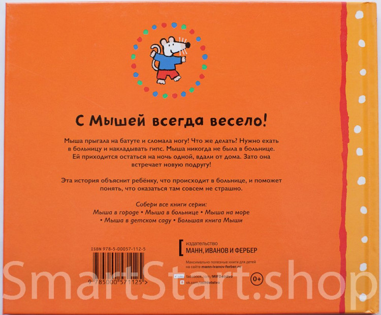 Казенс Люси. Мыша в больнице