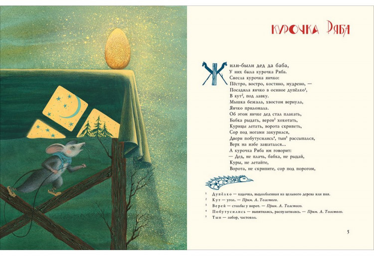 Толстой Алексей. Народные сказки