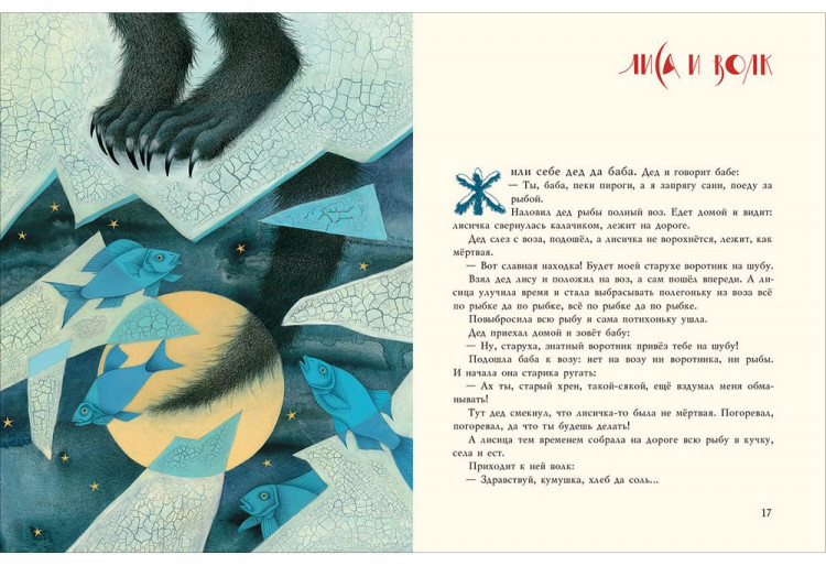 Толстой Алексей. Народные сказки