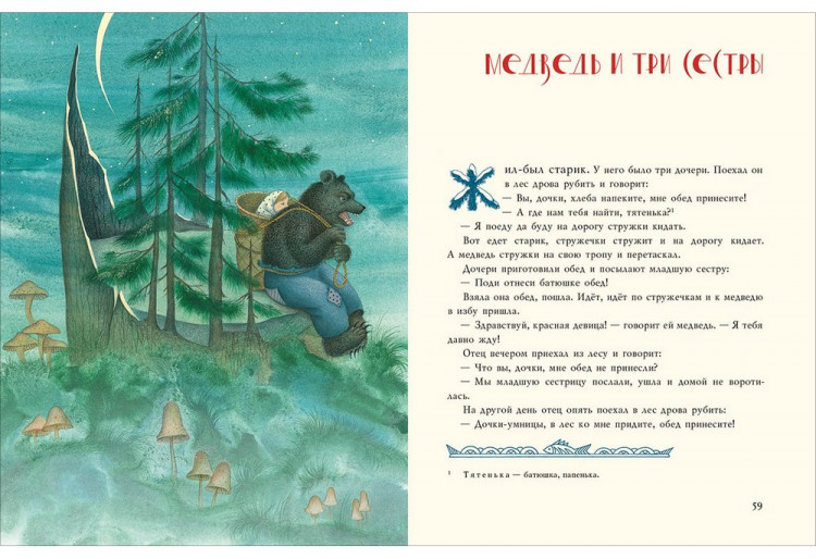 Толстой Алексей. Народные сказки