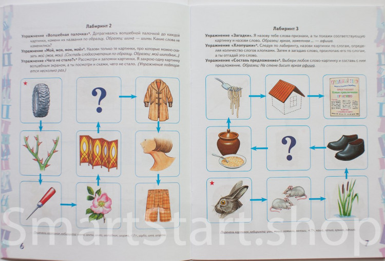 Комарова Лариса. Автоматизация звука Ш в игровых упражнениях