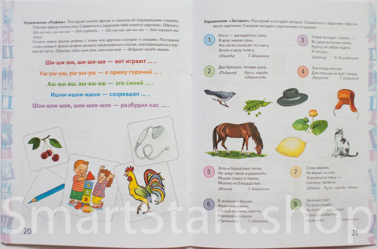 Комарова Лариса. Автоматизация звука Ш в игровых упражнениях