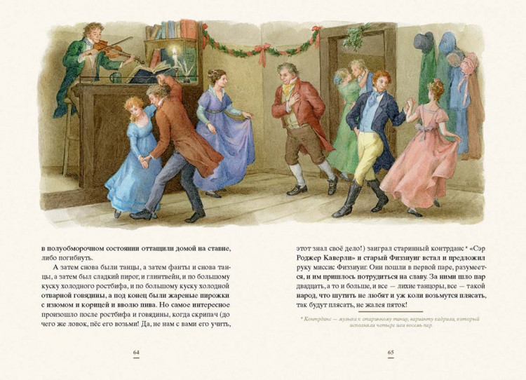 Диккенс Чарльз. Рождественская песнь в прозе (илл. А.Архипов)