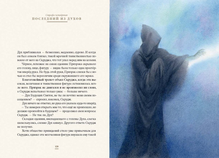 Диккенс Чарльз. Рождественская песнь в прозе (илл. А.Архипов)