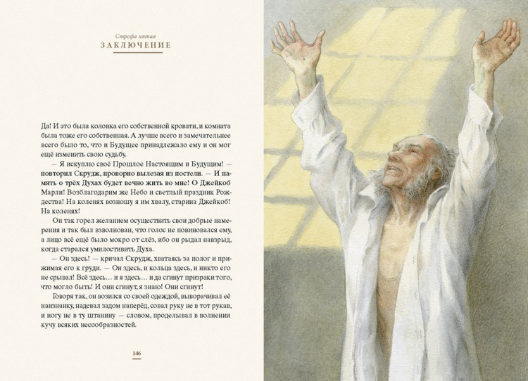 Диккенс Чарльз. Рождественская песнь в прозе (илл. А.Архипов)