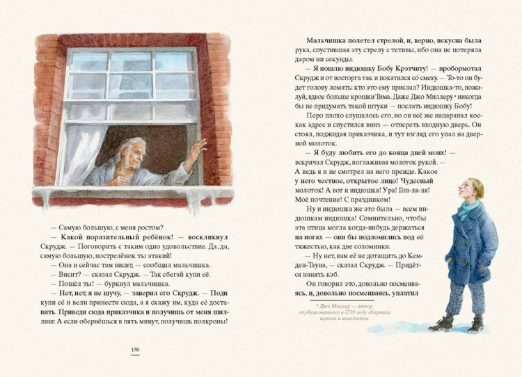 Диккенс Чарльз. Рождественская песнь в прозе (илл. А.Архипов)