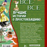 Успенский Эдуард. Все-все-все лучшие истории о Простоквашино