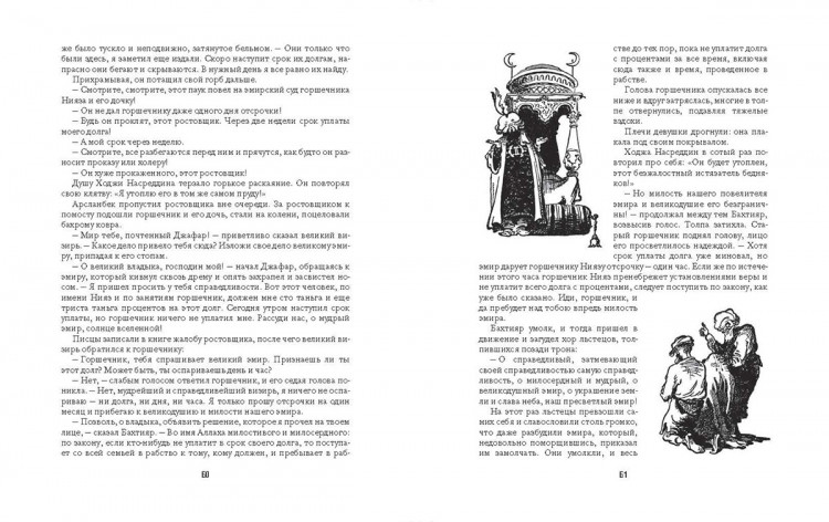 Соловьев Леонид. Повесть о Ходже Насреддине