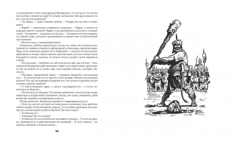 Соловьев Леонид. Повесть о Ходже Насреддине