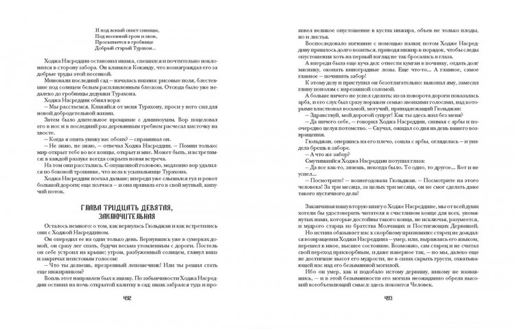 Соловьев Леонид. Повесть о Ходже Насреддине