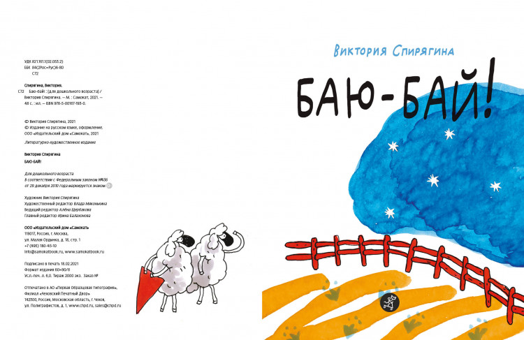 Спирягина Виктория. Баю-бай