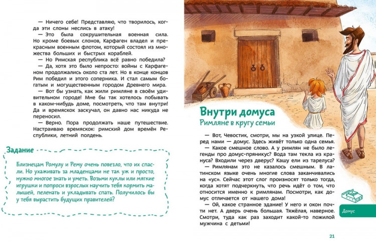 Качур Елена. Древний Рим. Энциклопедии с Чевостиком