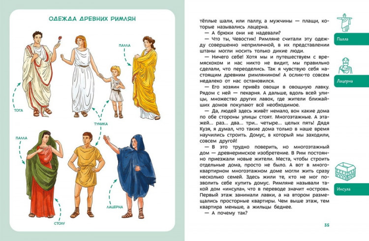 Качур Елена. Древний Рим. Энциклопедии с Чевостиком