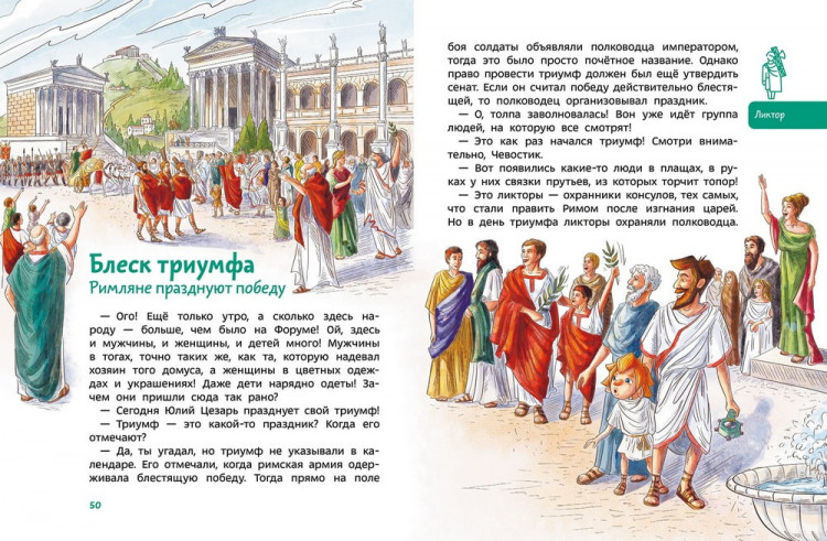 Качур Елена. Древний Рим. Энциклопедии с Чевостиком